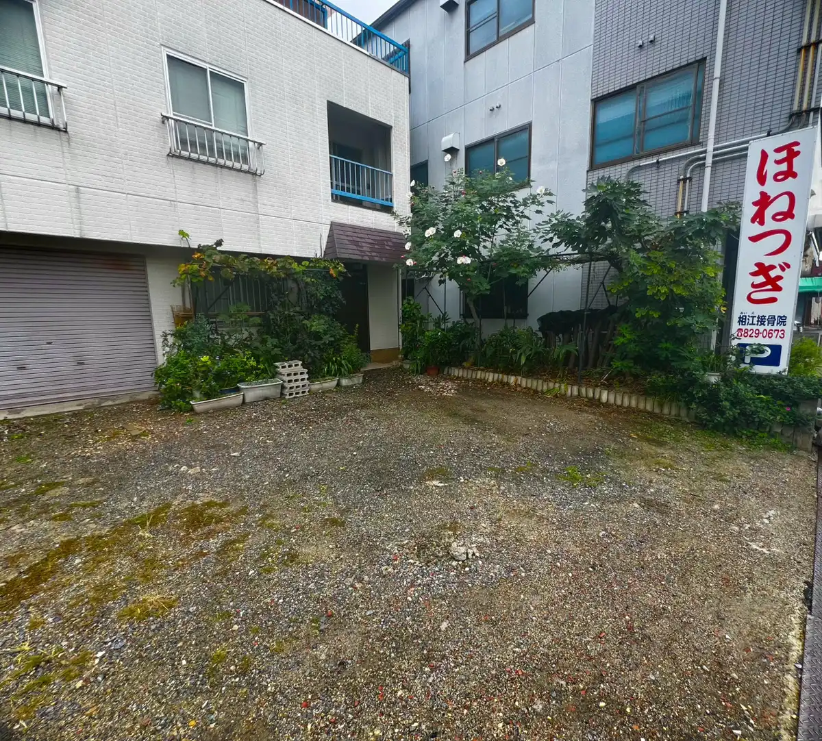 寝屋川市の相江接骨院：駐車場